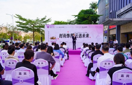 時尚飾界，云選未來！鉆匯云選品中心璀璨登場