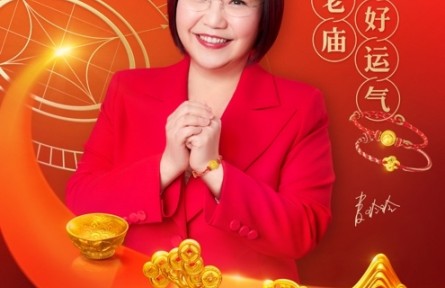 新年祈新運，“麥”向好運氣 老廟X麥玲玲系列新品致獻新年