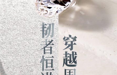 WWD中文版重磅發(fā)布《韌者恒進 穿越周期——天然鉆石消費市場與行業(yè)趨勢洞察白皮書》