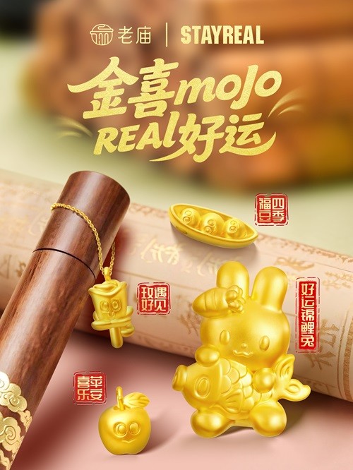 01 老廟×STAYREAL聯(lián)名系列.jpg