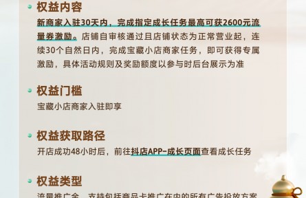 好消息！抖音電商「寶藏小店」向珠寶文玩行業(yè)開(kāi)放啦